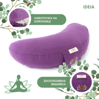 Подушка ортопедическая для йоги Ideia Organic сиреневая 46x25x10